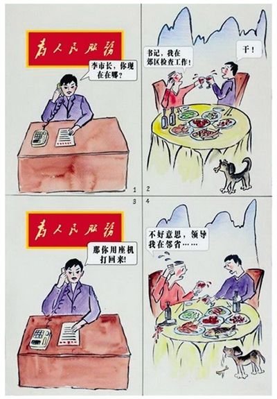 漫画/据中纪委官网