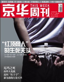 家具大王贪污8亿判死缓 四兄弟陆续被捕直斥政府抢劫